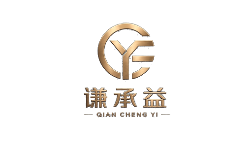 谦承益